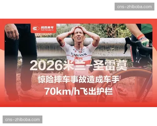 “米兰-圣雷莫赛前天气预警：波乔山或遇降雨侧风”